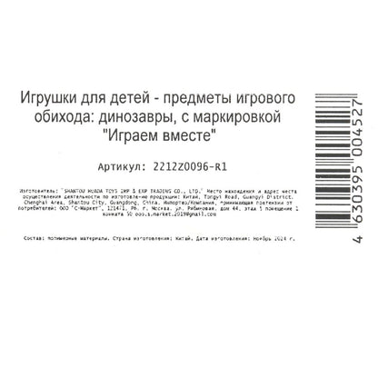 Jeu de plastique ДИНОЗАВРЫ 2 pièces/paquet, plus grand que l'Irak ВМЕСТЕ в кор.2*168наб