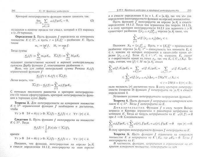 Лекции по математическому анализу. 3-е изд., испр. и доп. Бесов О.В.