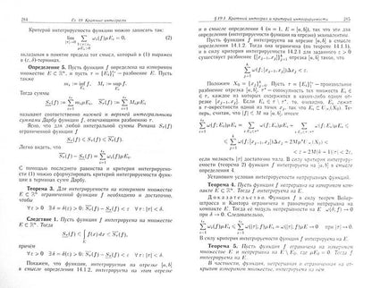 Лекции по математическому анализу. 3-е изд., испр. и доп. Бесов О.В.