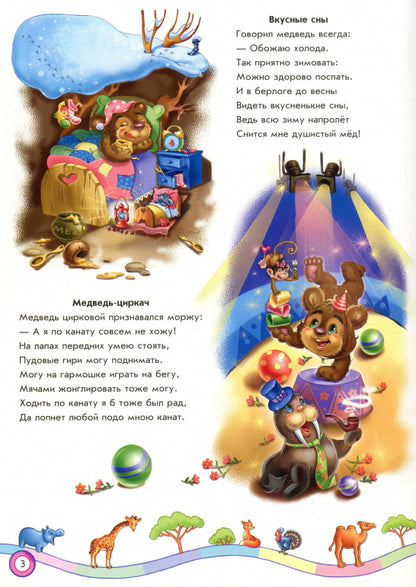 Скарбничка віршів: Усатые-полосатые-хвостатые (р)