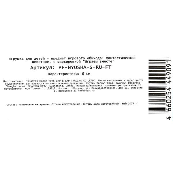 Фигурка 6 см Малышарики Нюшенька, блист ИГРАЕМ ВМЕСТЕ в кор.8*10шт