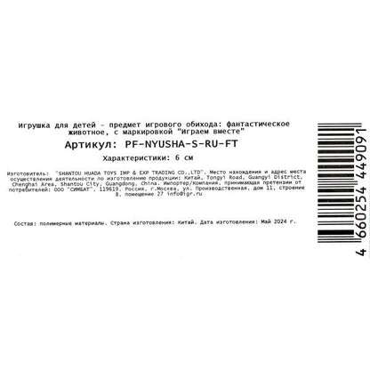 Фигурка 6 см Малышарики Нюшенька, блист ИГРАЕМ ВМЕСТЕ в кор.8*10шт