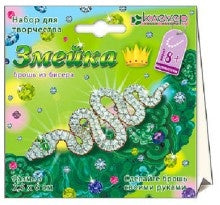Набор АА 05-552 Змейка (брошь)