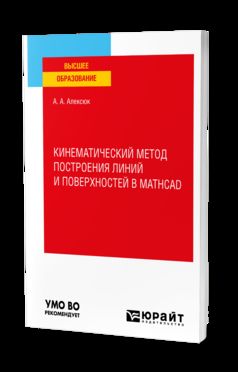 MATHCAD. Учебное пособие для вузов