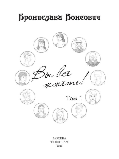 Vous êtes tous les bienvenus ! T. 1