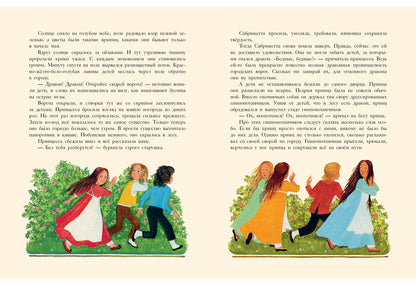 Огненный дракон: [сказка] / Э. Несбит ; ил. Ю. Н. Устиновой. - М. : Нигма, 2016. - 36 с. : ил. - (Старые друзья).