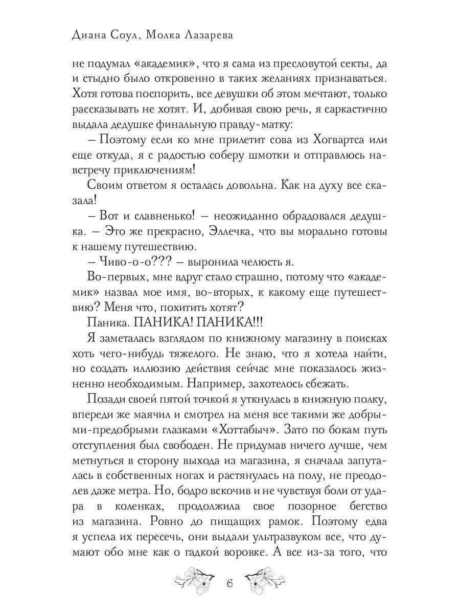ФрейLINA специального назначения