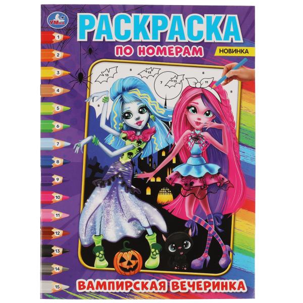 Vampirskaïa вечеринка. Первая раскраска по номерам А4. 214х290 mm. 16 pièces. Умка в кор.50шт