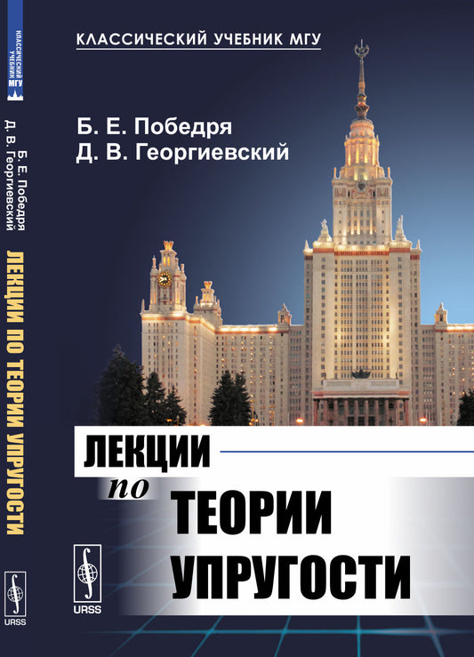 Лекции по теории упругости
