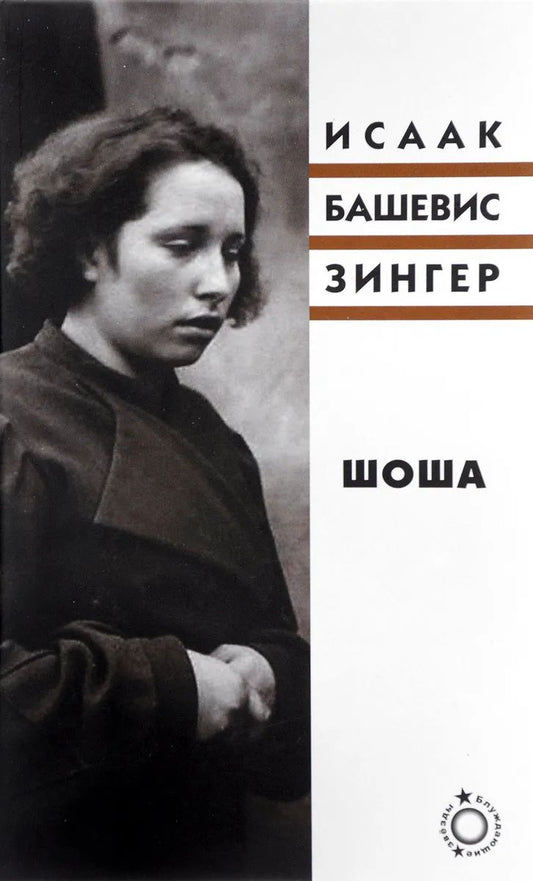 Шоша