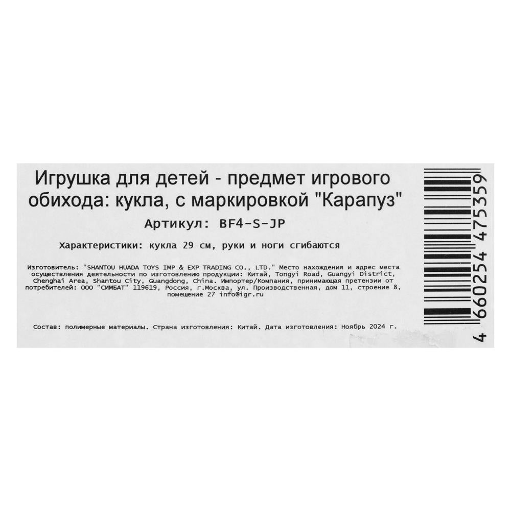 Кукла 29см София, руки и ноги сгиб., кор. КАРАПУЗ в кор.24шт