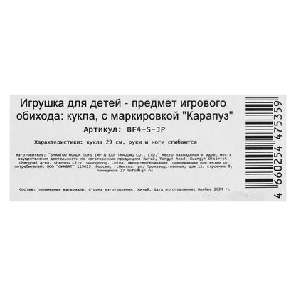 Кукла 29см София, руки и ноги сгиб., кор. КАРАПУЗ в кор.24шт