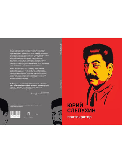 Рип.Слепухин(Колл).Пантократор:повесть