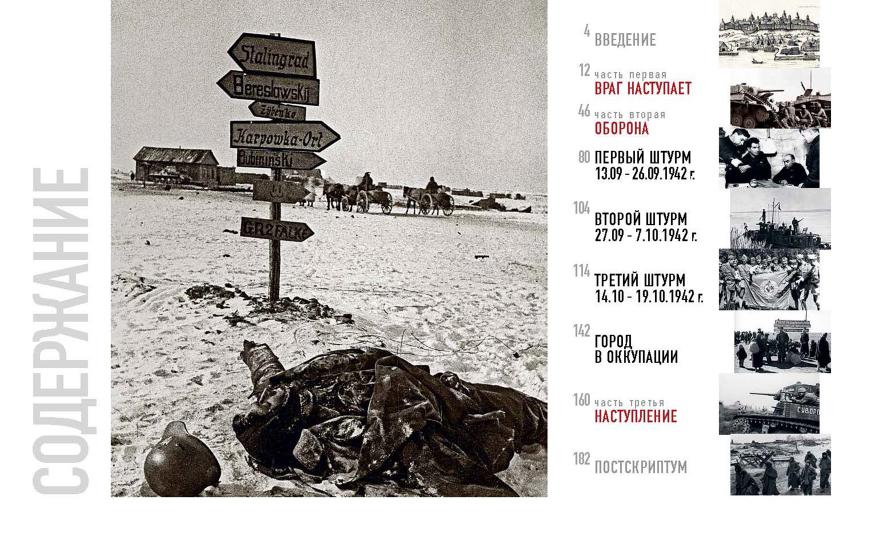 Книга "Непокоренный Сталинград."