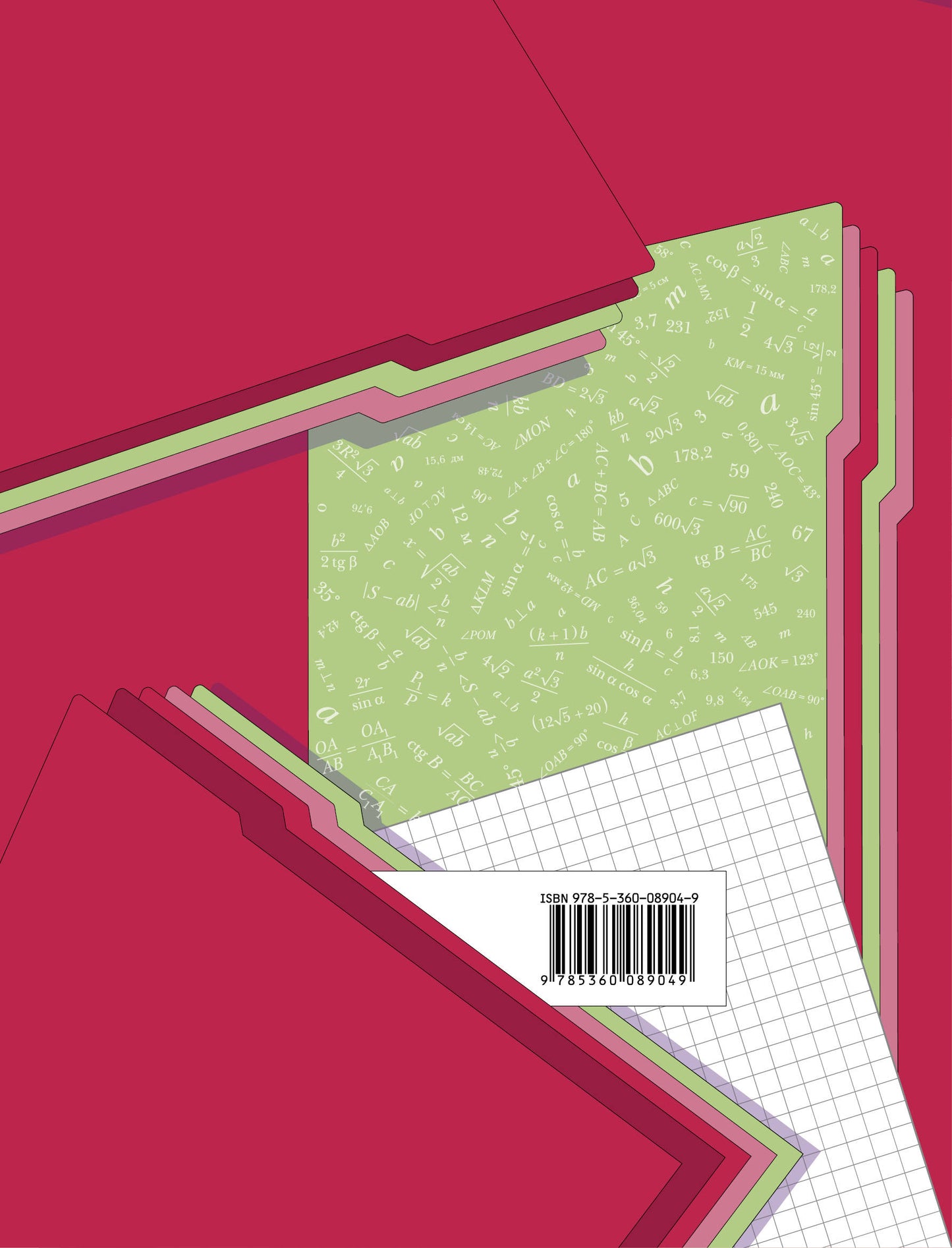 Геометрия. 8 класс. Рабочая тетрадь №1.