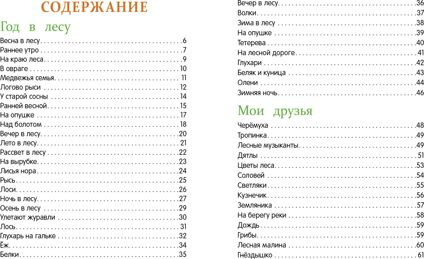 Рассказы о природе. Classement classique