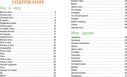 Рассказы о природе. Classement classique