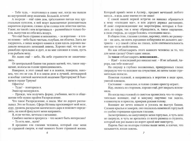 Рип.Хант Белая ворона в академии Аусвер