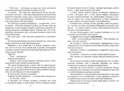 Рип.Хант Белая ворона в академии Аусвер