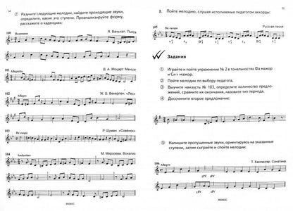 Solfège 3cl. Пятилетний курс обучения
