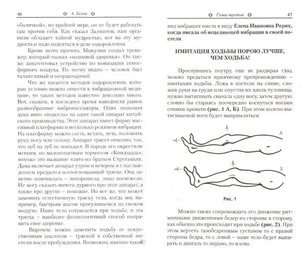 Вибрации и ритм. 4-е изд. Естественное самооздо ровление организма