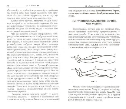 Вибрации и ритм. 4-е изд. Естественное самооздо ровление организма