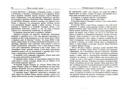 Путешествия Русских послов XVI—XVII вв.