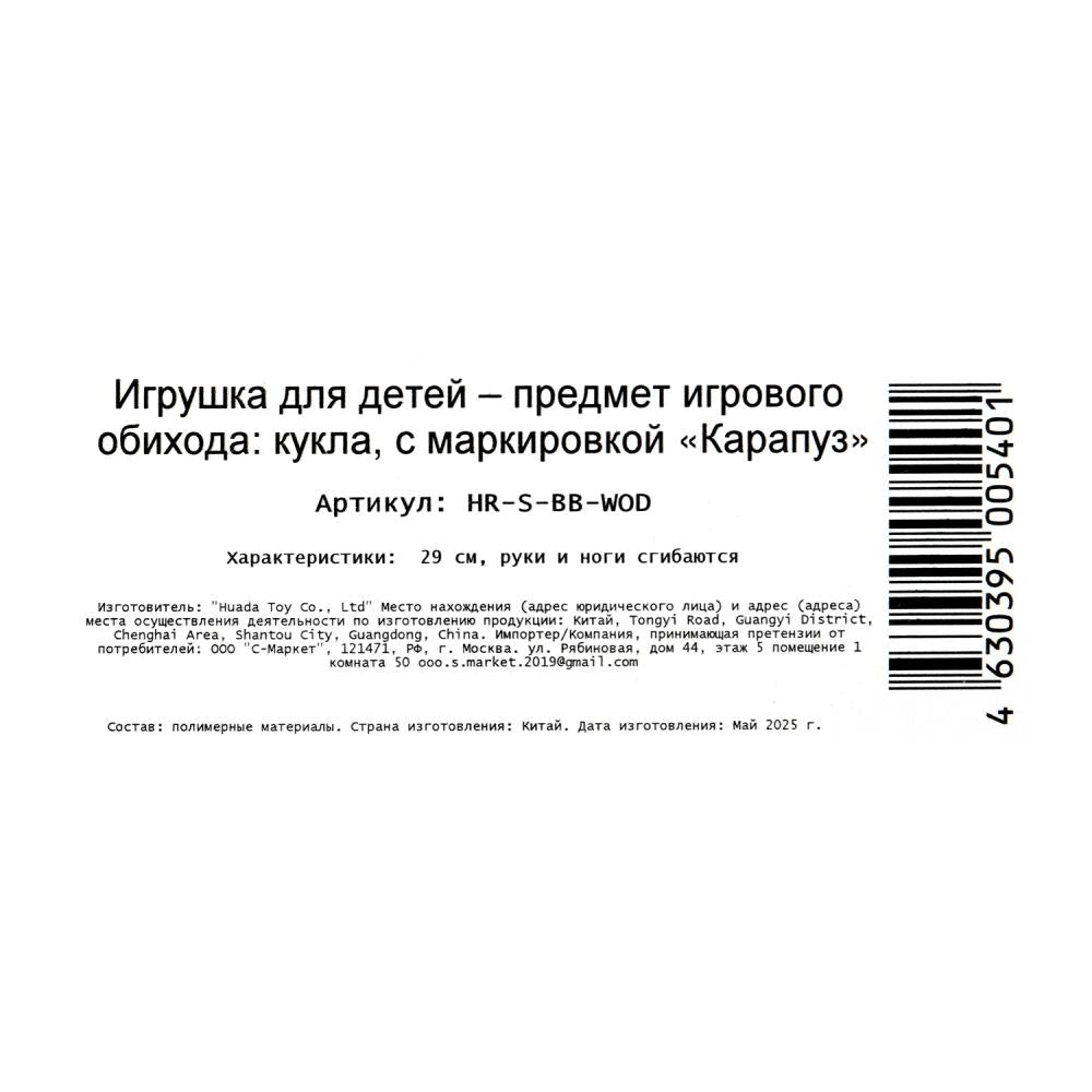 Кукла 29см София, руки и ноги сгиб., кор. КАРАПУЗ в кор.24шт