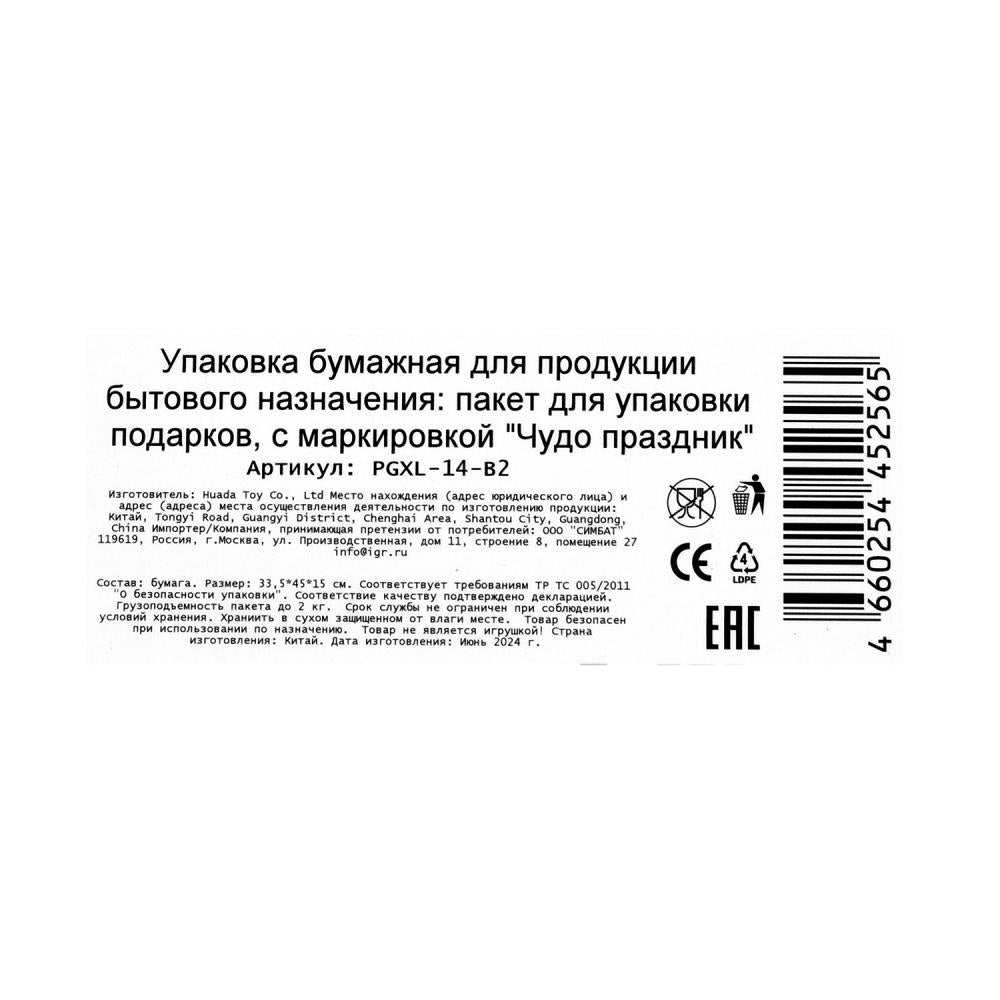 Пакет подарочный с тиснением, воздушные шары, размер xl ЧУДО ПРАЗДНИК в кор.5*12шт