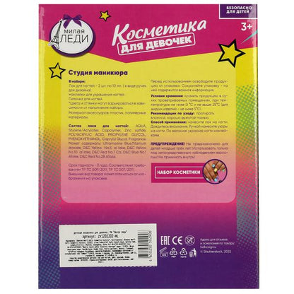 Косметика ДЛЯ ДЕВОЧЕК лак, ручка для дизайна ногтей<br> , наклейки, пилочка МИЛАЯ ЛЕДИ в кор.2*48шт