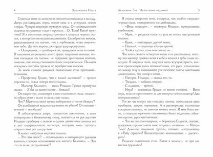 L'Académie est là. Испытание ведьмой