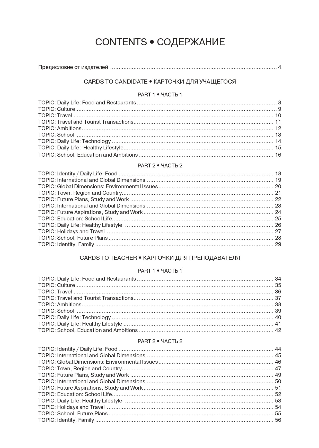 Les tests de formation en Russie sont des cours d'enseignement pour les écoles. Говорение. A2