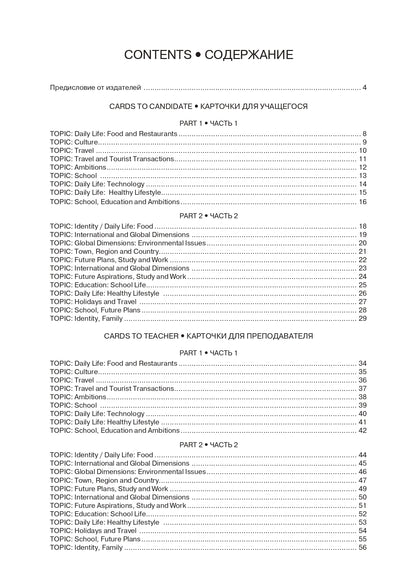 Les tests de formation en Russie sont des cours d'enseignement pour les écoles. Говорение. A2