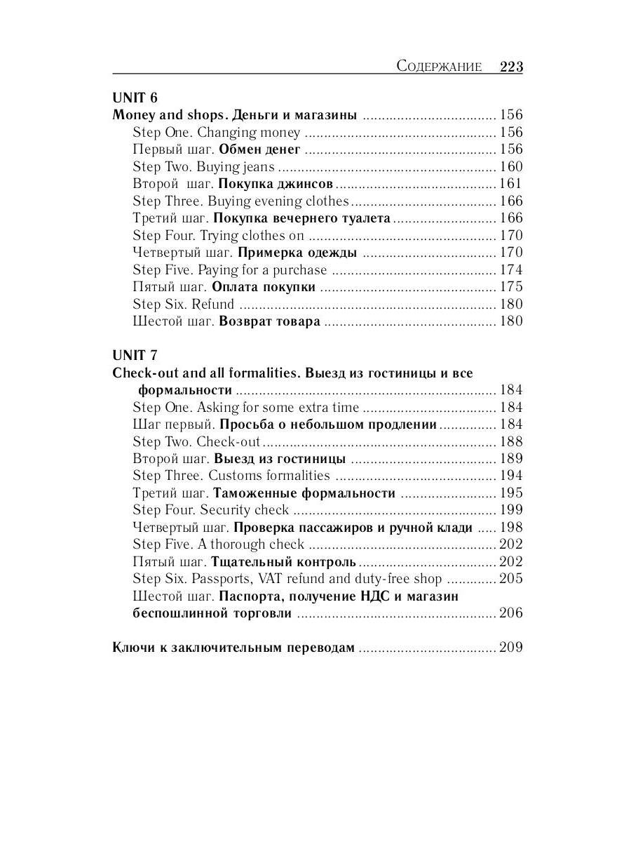 Английский за 42 дня. Шевелева С.А., Скворцова М.В.