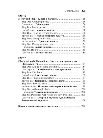 Английский за 42 дня. Шевелева С.А., Скворцова М.В.
