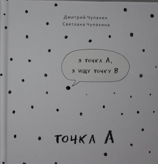 Точка А