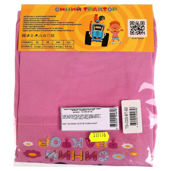 Футболка c коротким рукавом СИНИЙ ТРАКТОР р-р 92 RIKI KIDS в кор.50шт