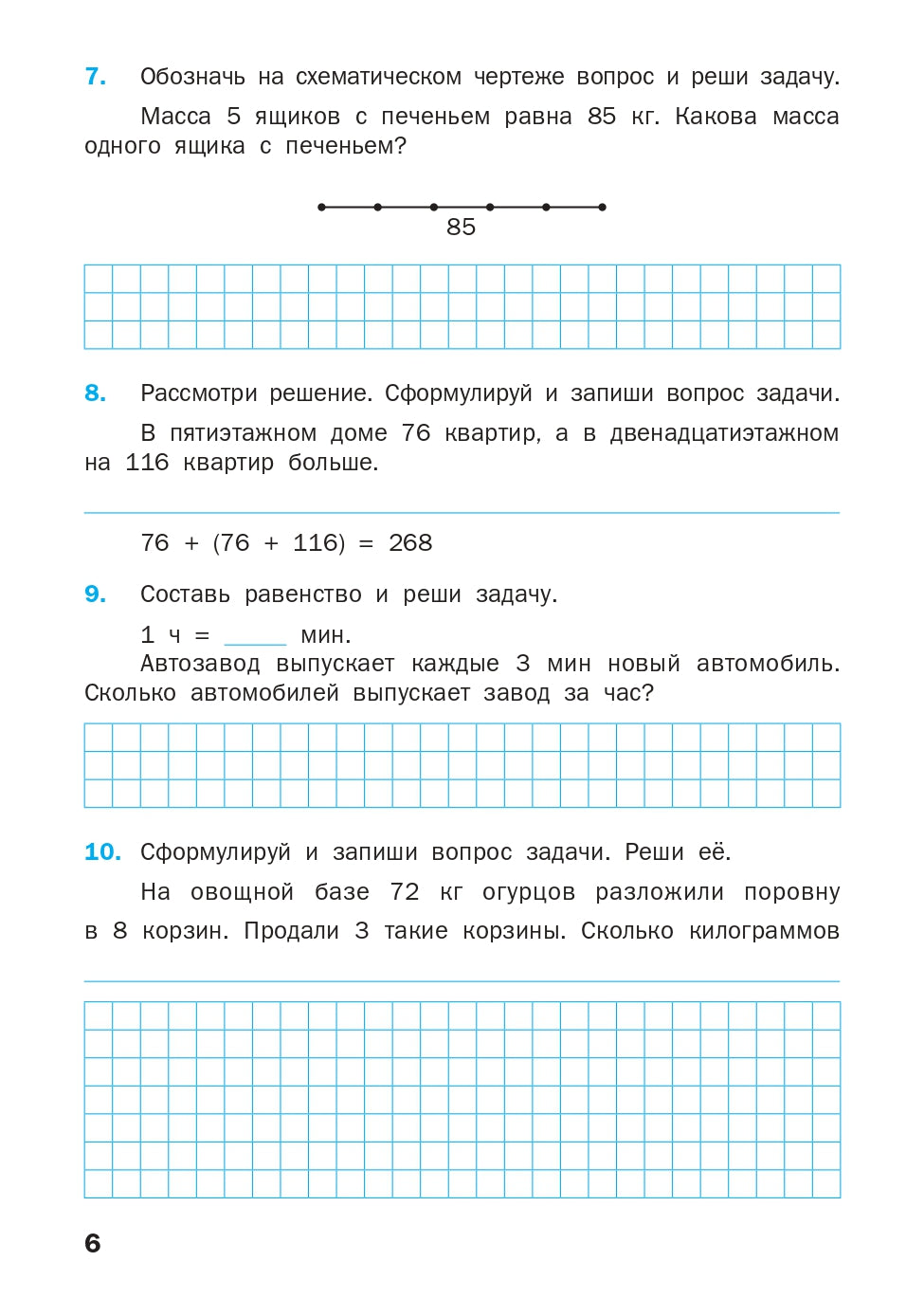 Математический тренажер 4кл [текстовые задачи]