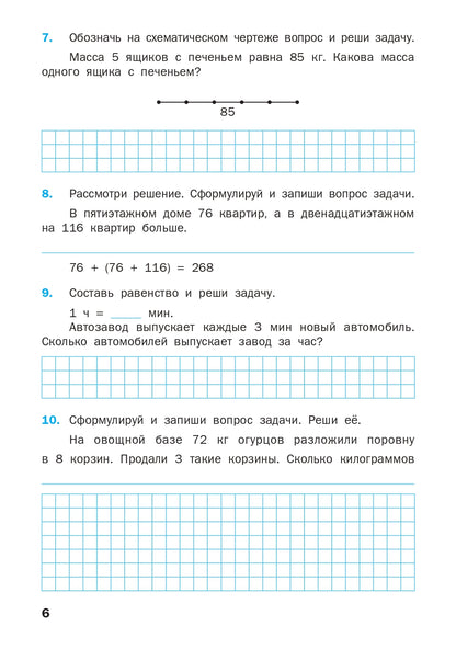 Математический тренажер 4кл [текстовые задачи]