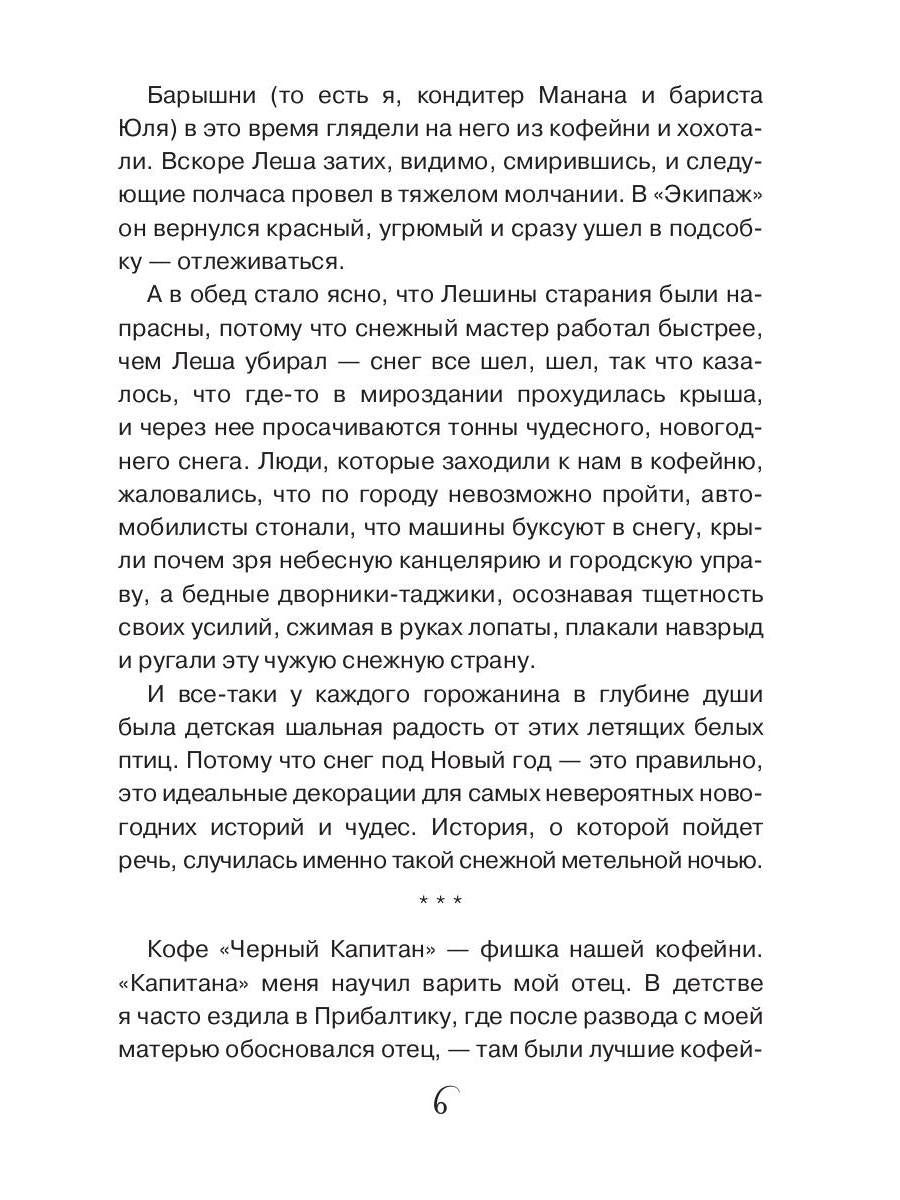 Девушка из кофейни