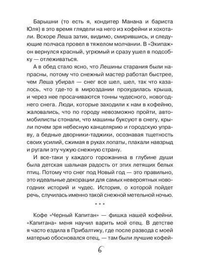 Девушка из кофейни