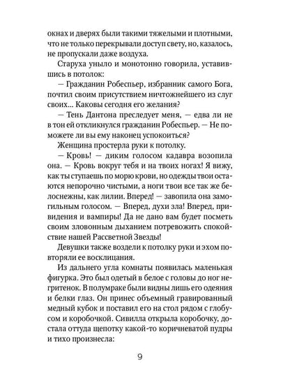 Алый Первоцвет возвращается