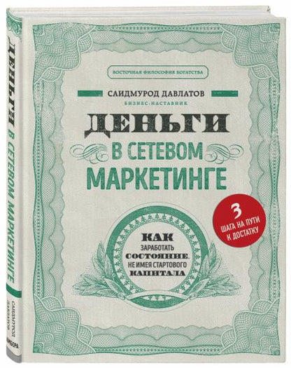 Деньги в сетевом маркетинге. Lorsque vous démarrez le système, je ne suis pas le premier capital