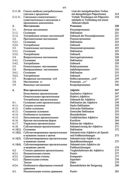 Грамматика немецкого языка. 7-е изд., испр. перераб. je suis d'accord. Тагиль И.П.