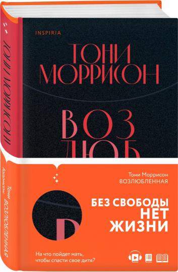 Возлюбленная