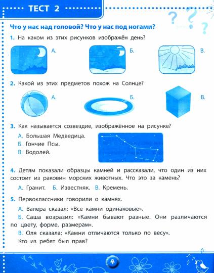 Окружающий мир.Тесты ФГОС: 1 класс дп