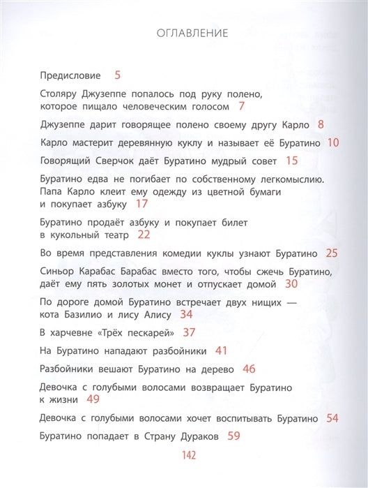 Золотой ключик, или Приключения Буратино. Рисунки Л. Vladimirsky