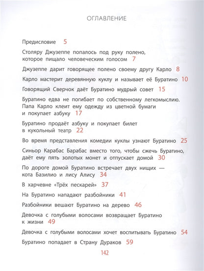 Золотой ключик, или Приключения Буратино. Рисунки Л. Vladimirsky