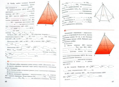 Геометрия 10кл [Рабочая тетрадь] Базовый и угл.ур