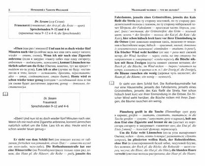 Немецкий с Хансом Фалладой. Маленький человек - что же дальше?